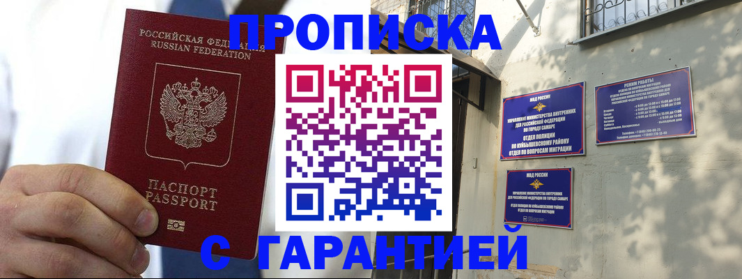 временная регистрация надежно в Южно-Сахалинске